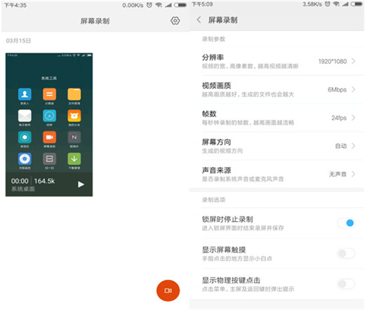 小米mix3怎么录屏