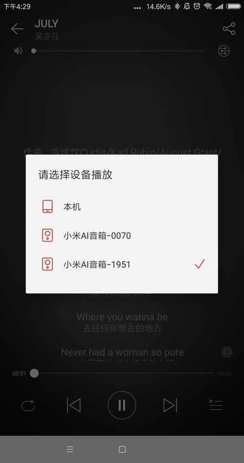 小米AI音箱如何用DLNA播放手机/电脑音乐