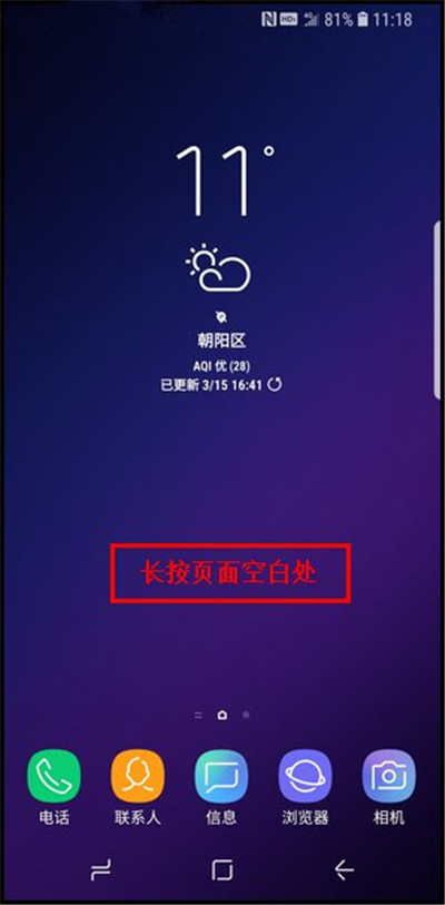 三星S9怎么调整桌面图标的大小