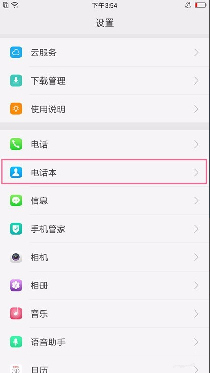 oppor15怎么导入联系人