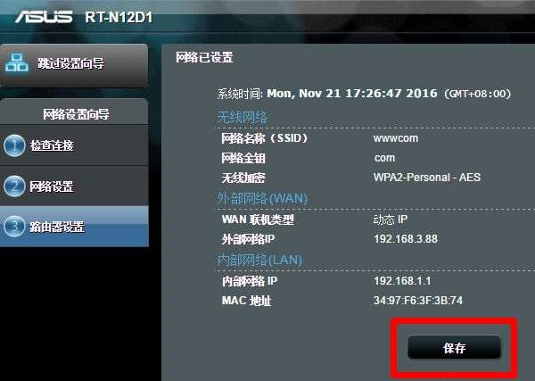 华硕RT-AC66U B1路由器怎么设置
