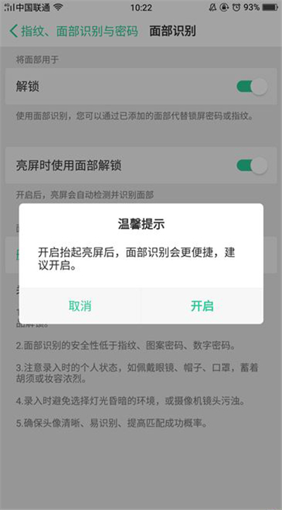 oppoa5面部识别解锁怎么设置