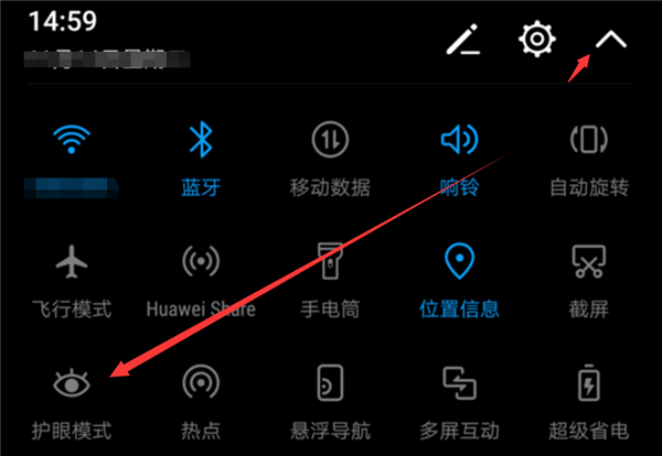 华为P10怎么开启护眼模式