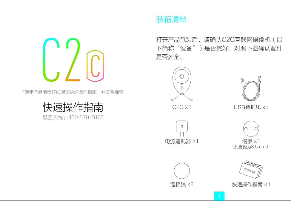 海康威视c2c安装说明书 海康威视摄像头c2c怎么设置