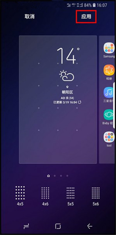 三星手机怎么调整桌面图标大小