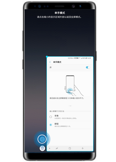 三星note9怎么开启单手模式