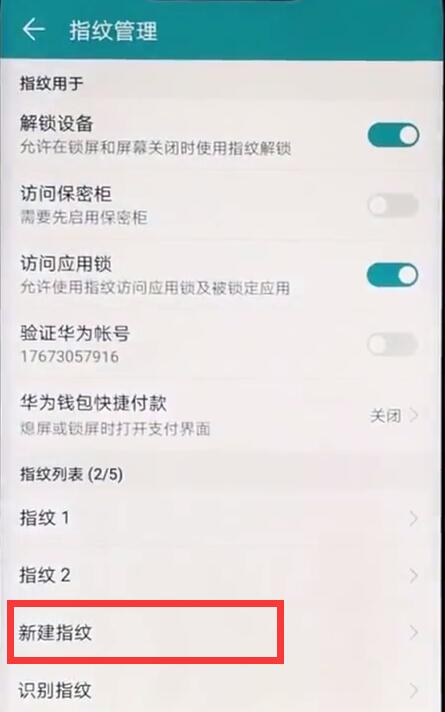 荣耀8xmax怎么设置指纹解锁