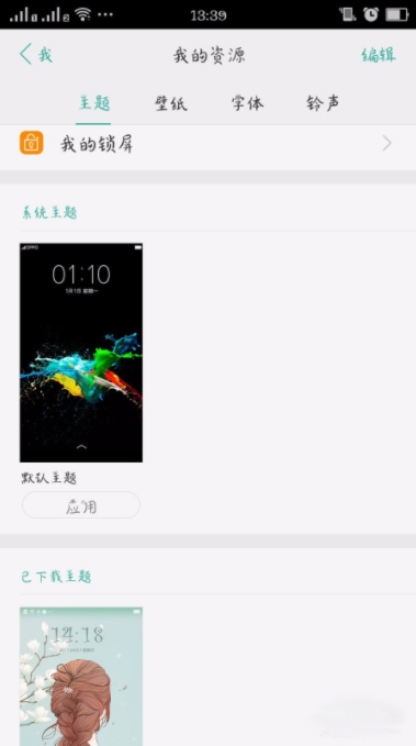 oppoa79怎么换壁纸