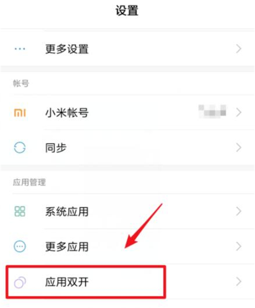 小米mix3怎么设置应用双开