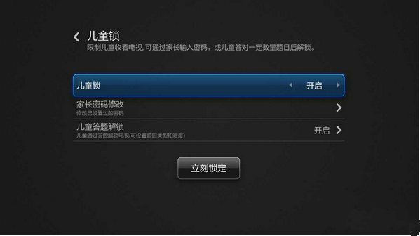 小米盒子怎么设置开机密码