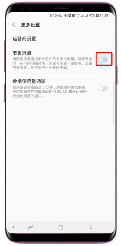 三星a9star怎么节省流量