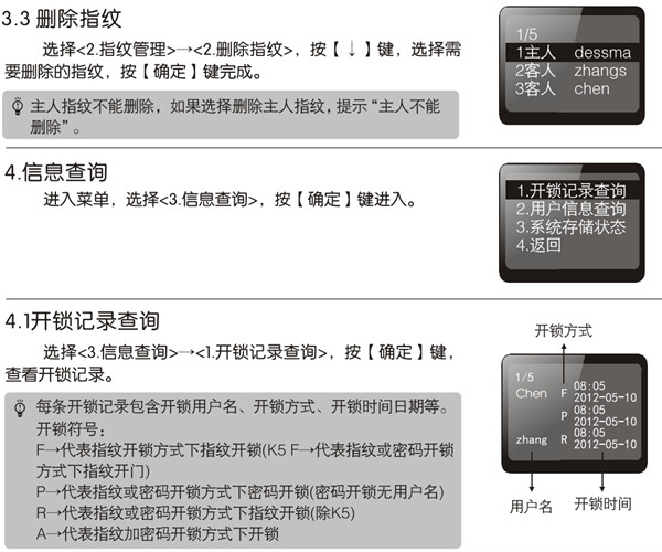 德施曼非APP指纹锁使用说明书