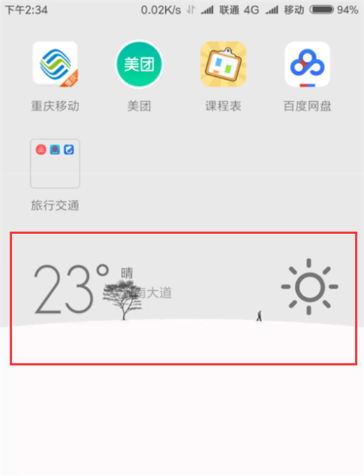 小米8se怎么添加天气挂件