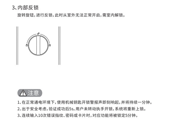 凯迪仕tk2指纹锁使用说明书