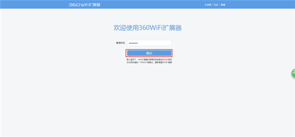 360WiFi扩展器公共WiFi兼容模式怎么设置