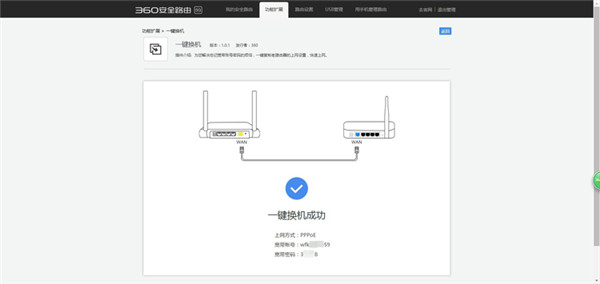 360安全路由p4一键换机功能怎么使用