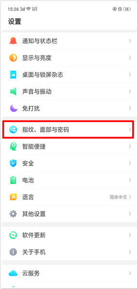 oppor15x怎么设置解锁密码