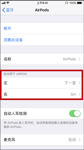 AirPods耳机怎么更改双击功能