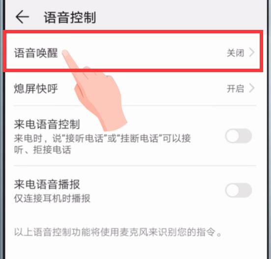 华为mate20怎么打开语音唤醒