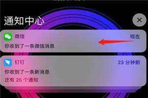 ios12微信如何解除隐式推送