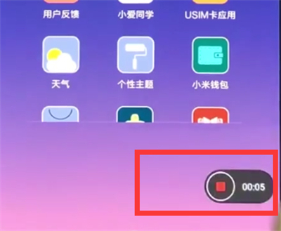 小米8青春版怎么录制屏幕