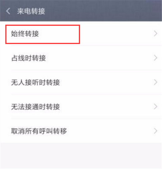 小米8se怎么设置来电转接