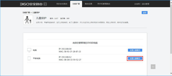 360路由器儿童保护模式怎么设置