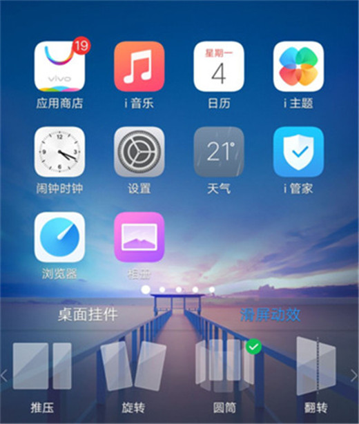 vivox23怎么设置滑屏特效