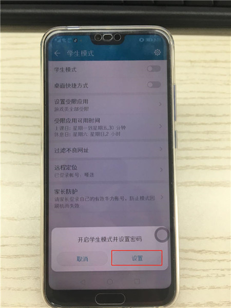 荣耀10学生模式在哪开启