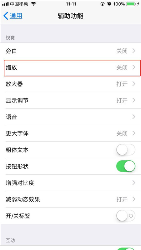 iphonex三指缩放怎么设置