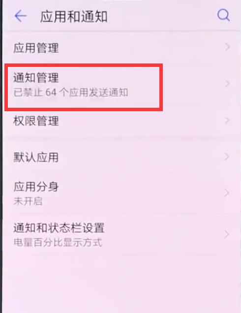 华为nova3应用通知怎么关闭