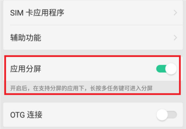 OPPOA73怎么分屏