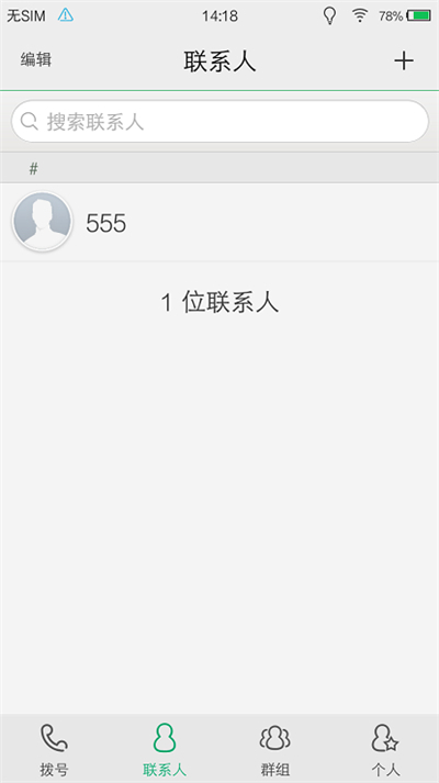 vivonex怎么添加联系人