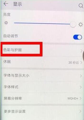 华为畅享max怎么打开护眼模式