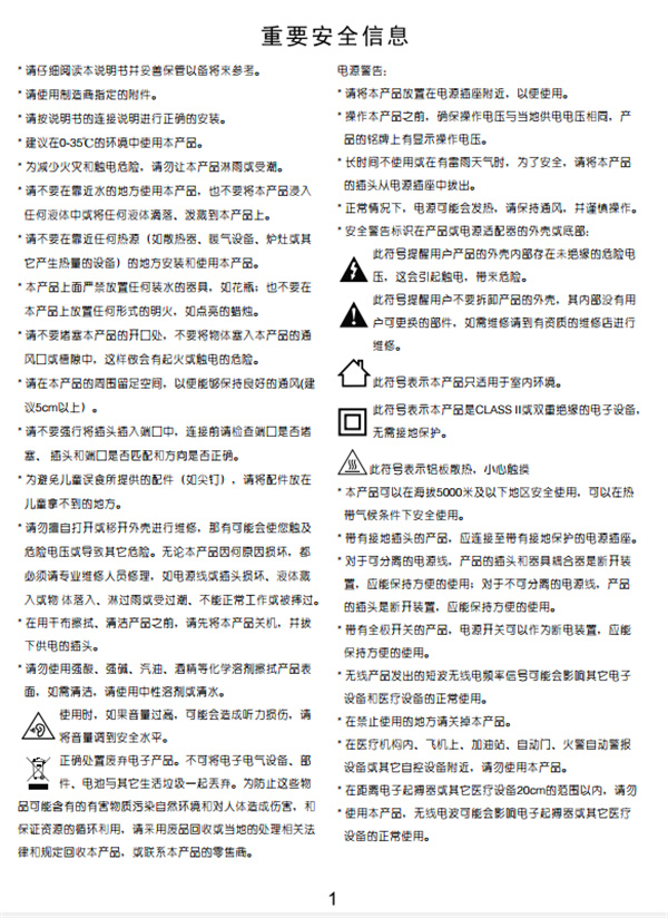 漫步者R1000BT蓝牙音响产品使用说明书