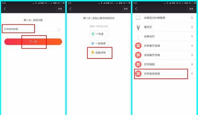 小米智能音箱怎么控制家电