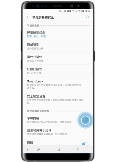 三星note9怎么设置息屏提醒
