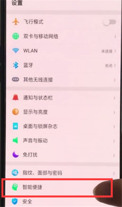 oppoa7怎么设置全面屏手势