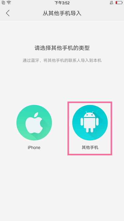 OPPOA83怎么导入联系人