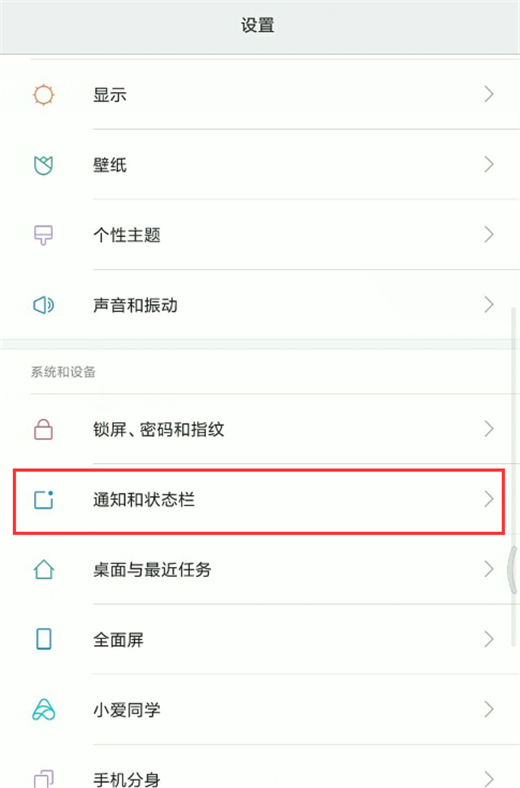 小米max3怎么设置锁屏通知