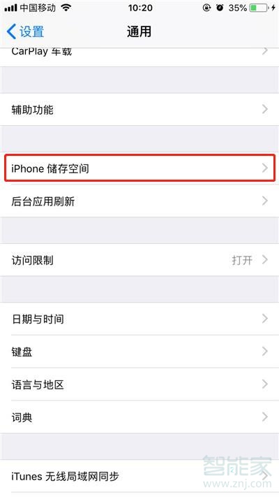 iphonex如何清理内存