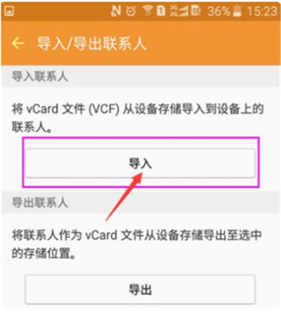 三星手机怎么导入联系人