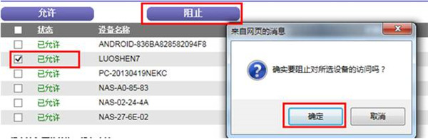 网件路由器访问控制怎么设置