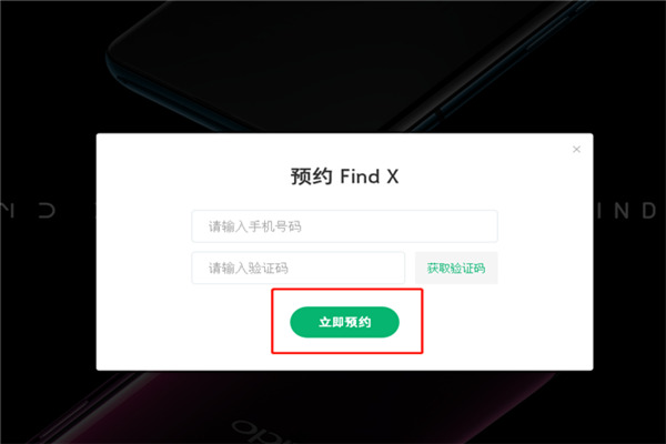 oppo find x怎么预约