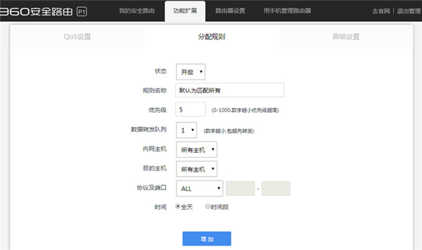 360路由器智能QoS怎么设置