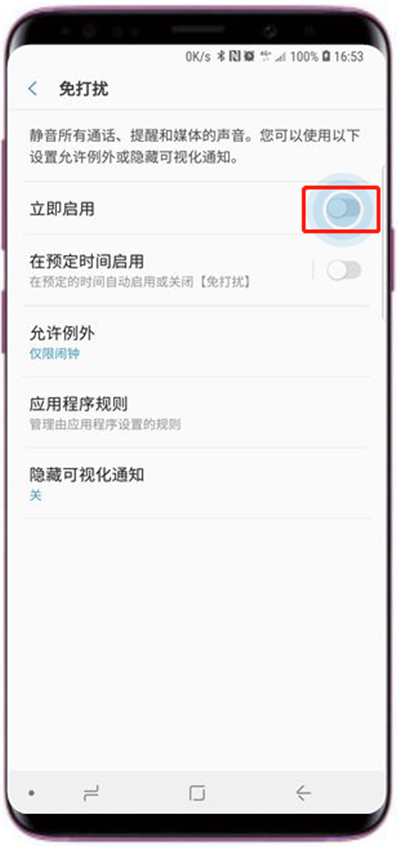 三星a9star免打扰模式在哪