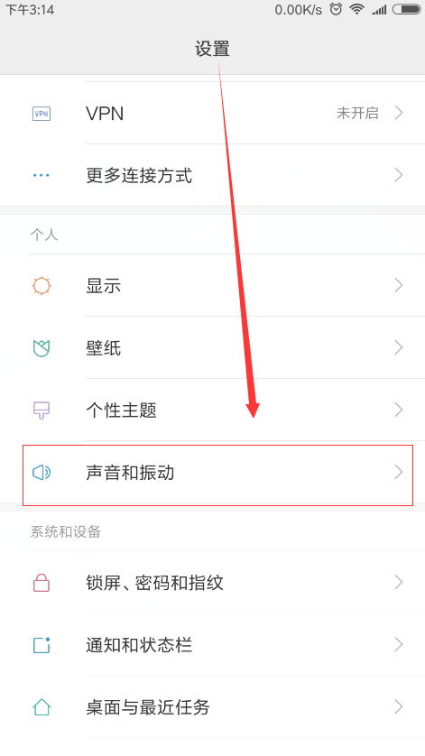 红米s2怎么设置铃声