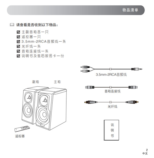 漫步者S2000TM有源音响产品使用说明书