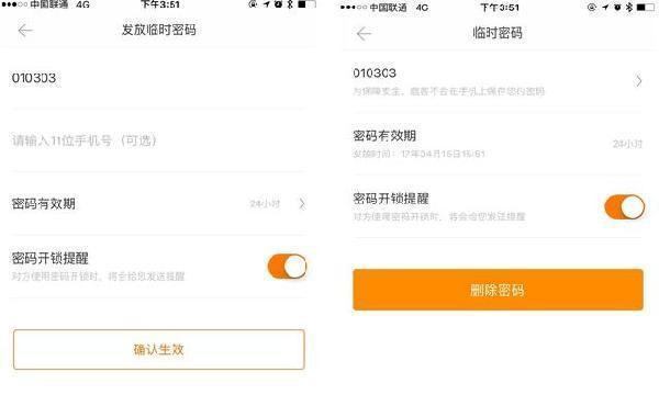 鹿客touch指纹锁怎么发放临时密码