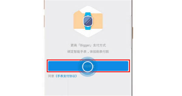 三星Gear S3智能手表怎么使用支付宝
